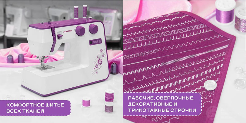 Швейная машина Aurora STYLE 90
